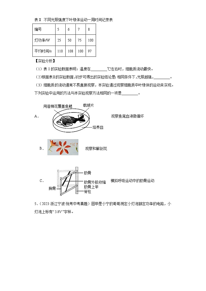 中考科学浙江省宁波市三年（2021-2023）真题分类汇编-探究题第3页