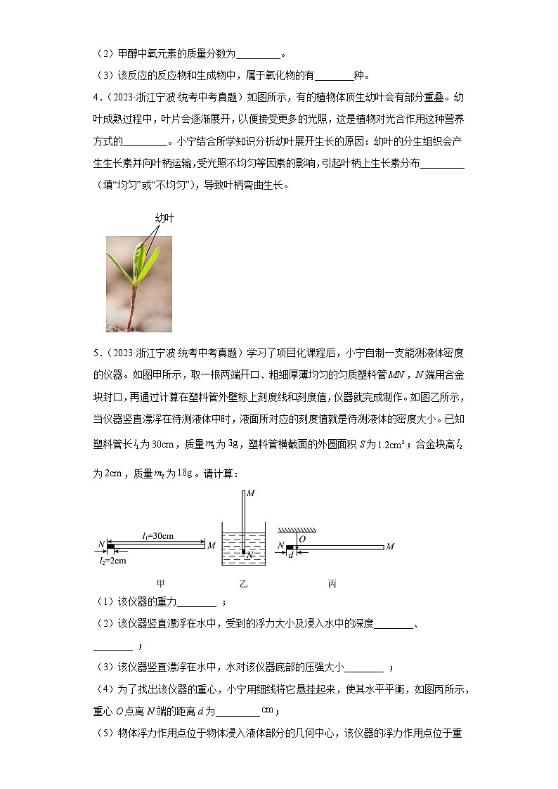 中考科学浙江省宁波市三年（2021-2023）真题分类汇编-填空题第2页