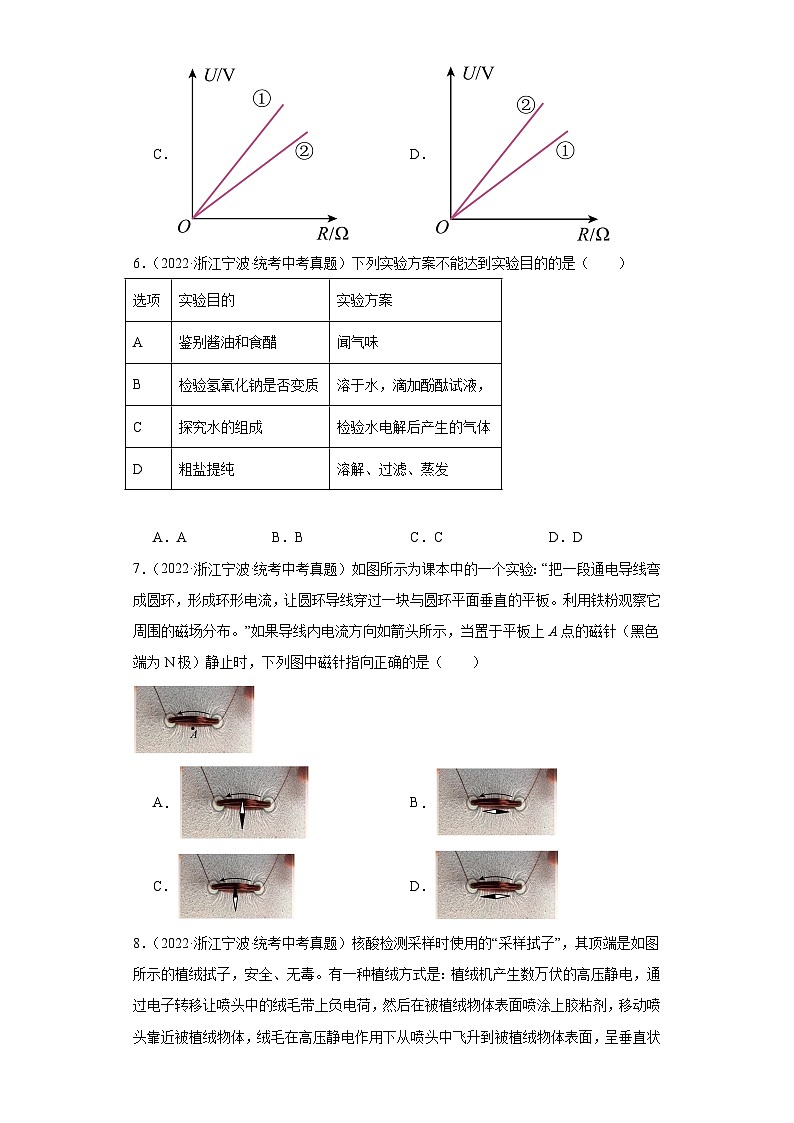 中考科学浙江省宁波市三年（2021-2023）真题分类汇编-选择题③第3页