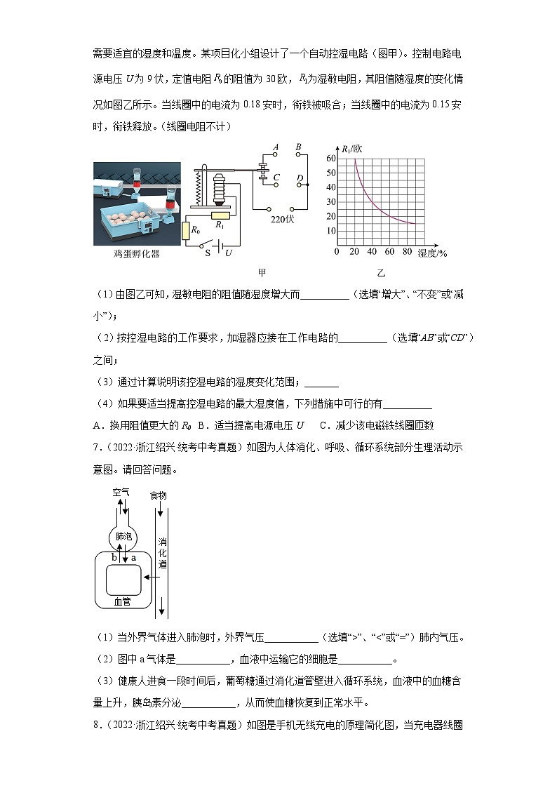 中考科学浙江省绍兴市三年（2021-2023）真题分类汇编-简答题第3页