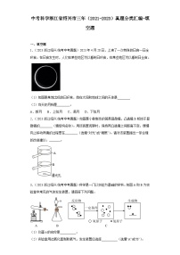 中考科学浙江省绍兴市三年（2021-2023）真题分类汇编-填空题