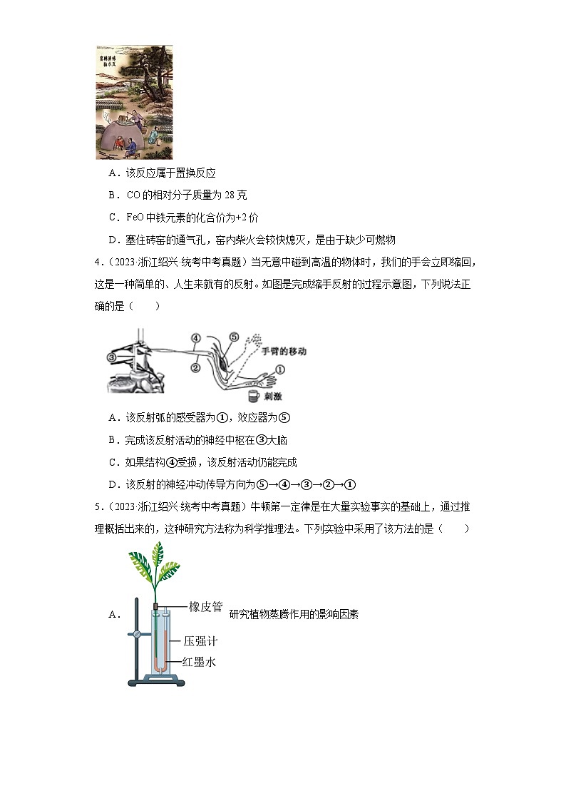 中考科学浙江省绍兴市三年（2021-2023）真题分类汇编-选择题②第2页