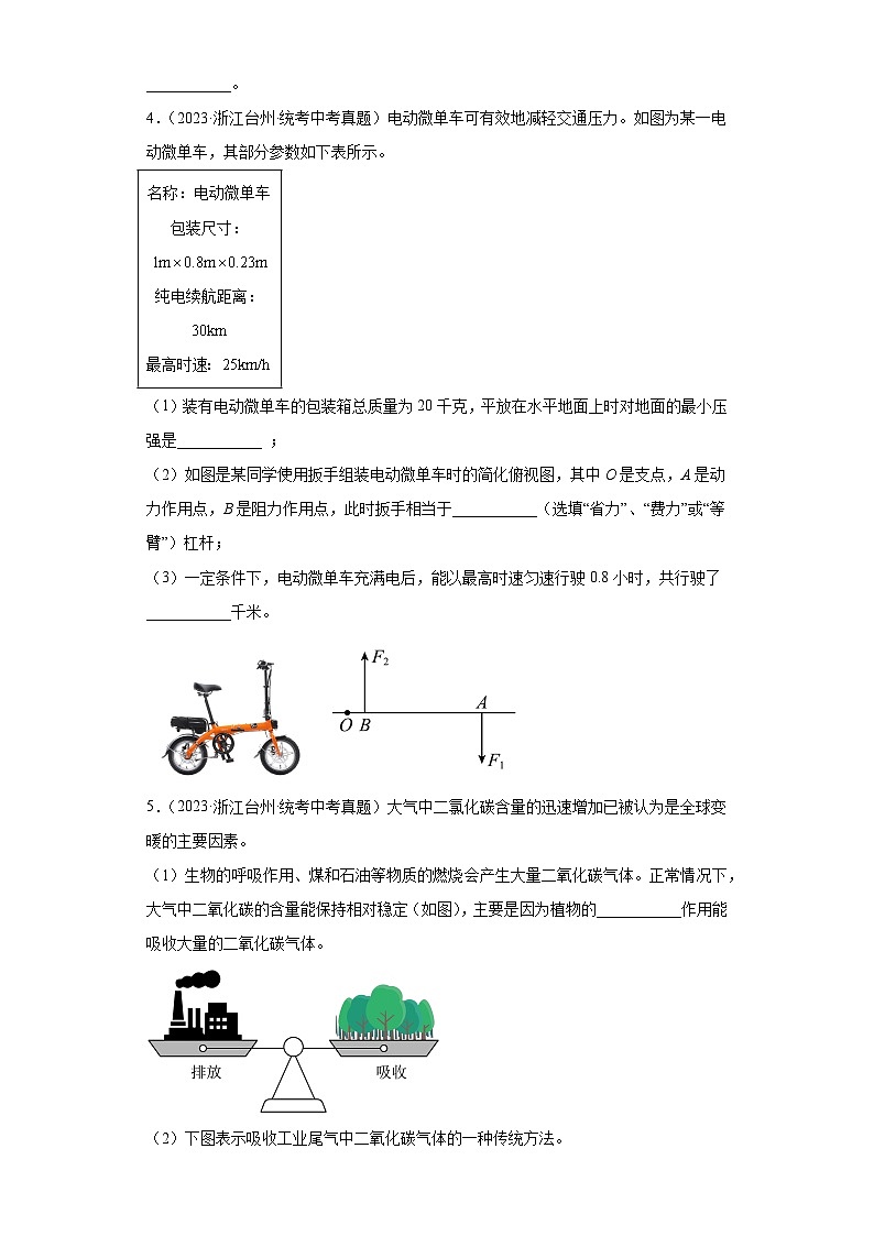 中考科学浙江省台州市三年（2021-2023）真题分类汇编-填空题第2页