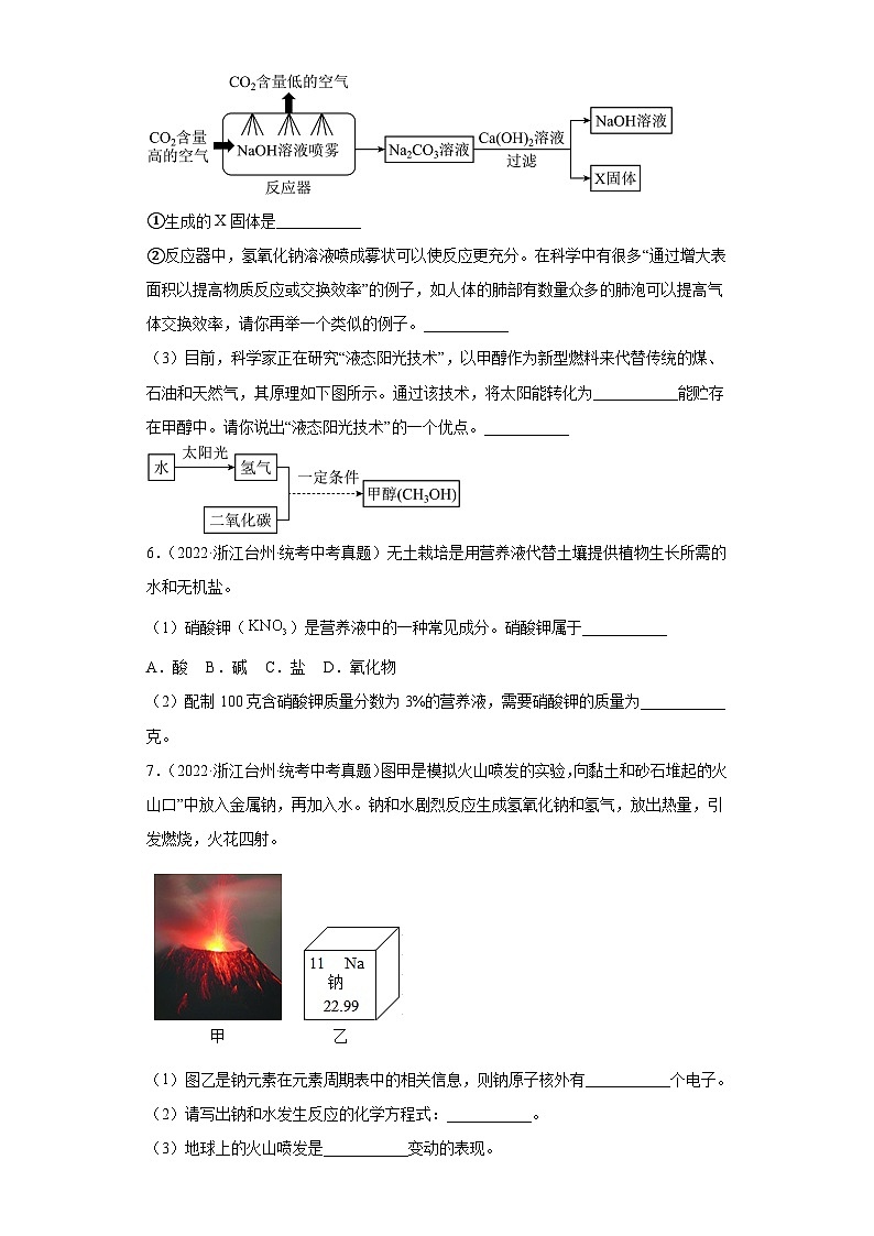 中考科学浙江省台州市三年（2021-2023）真题分类汇编-填空题第3页