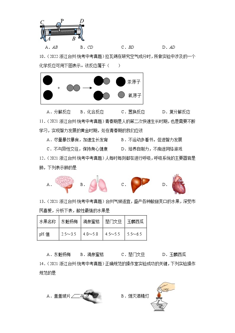 中考科学浙江省台州市三年（2021-2023）真题分类汇编-选择题①03