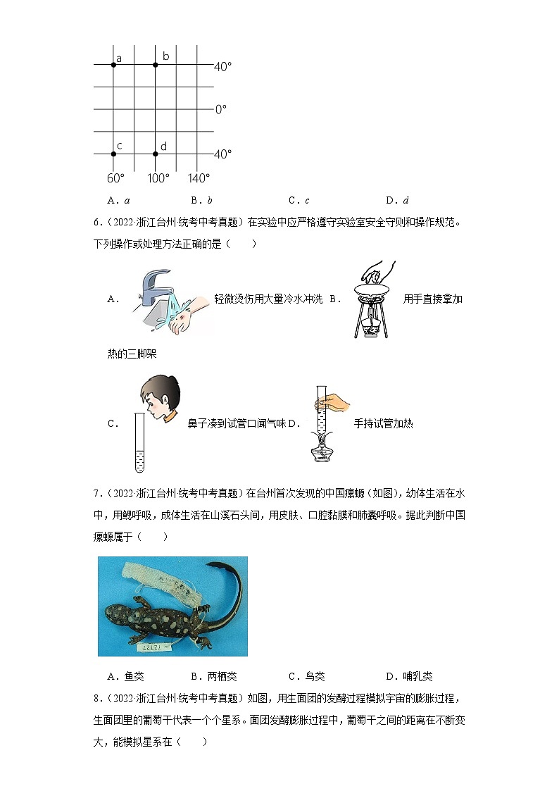 中考科学浙江省台州市三年（2021-2023）真题分类汇编-选择题②第2页