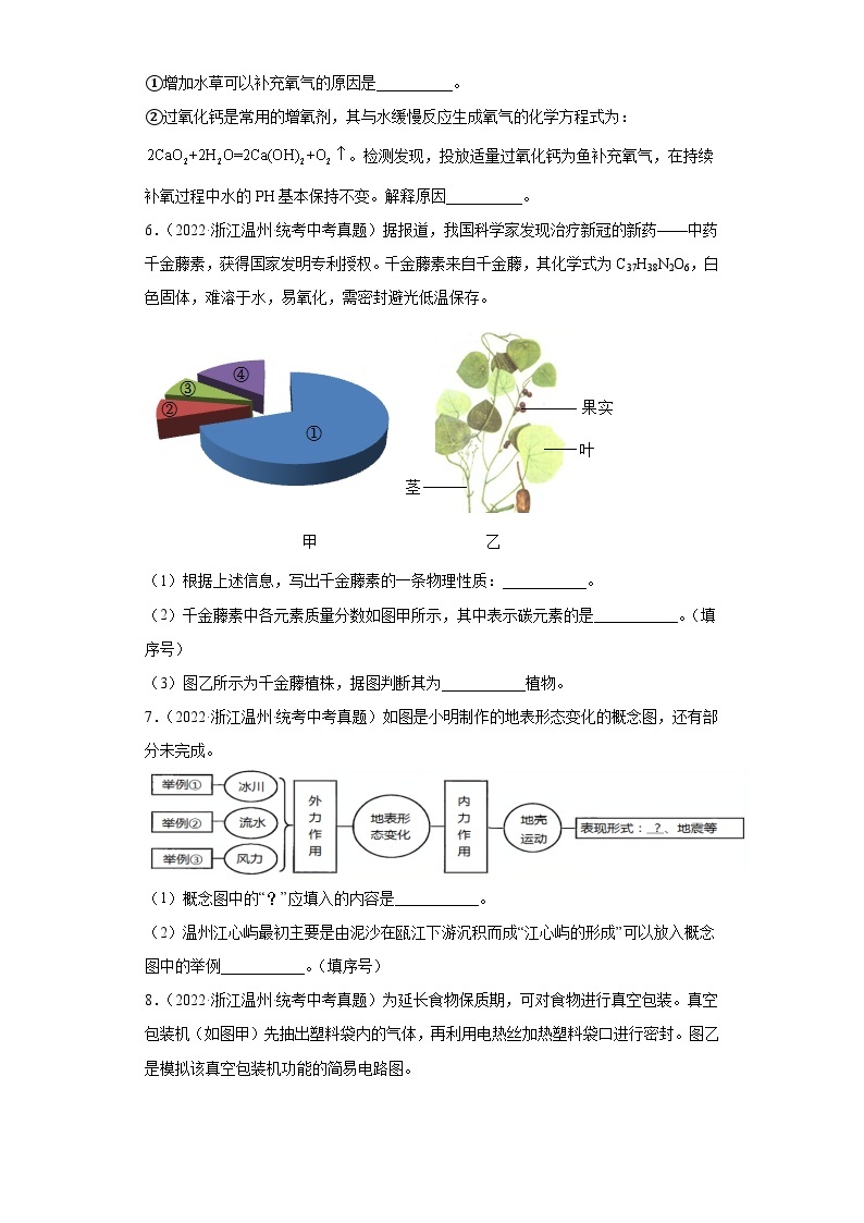 中考科学浙江省温州市三年（2021-2023）真题分类汇编-填空题03