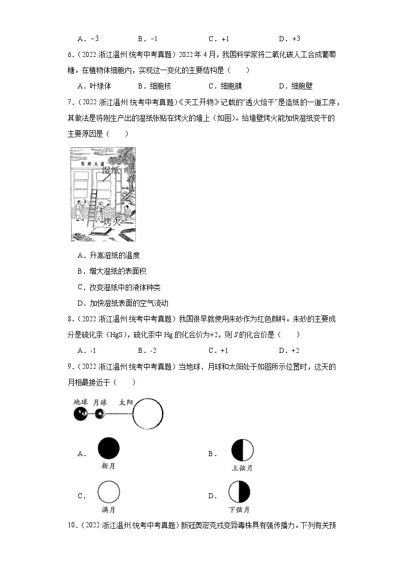 中考科学浙江省温州市三年（2021-2023）真题分类汇编选择题①02