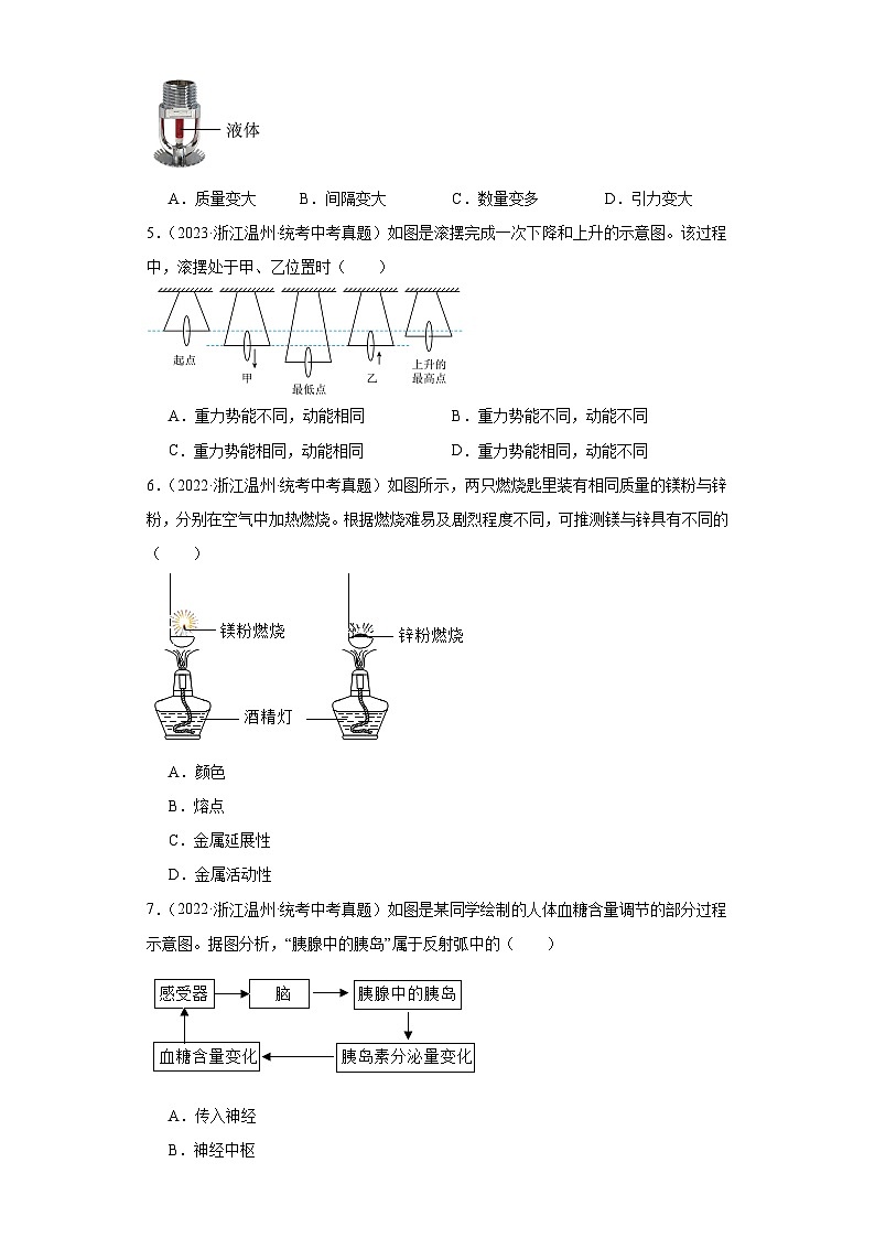 中考科学浙江省温州市三年（2021-2023）真题分类汇编选择题③第2页