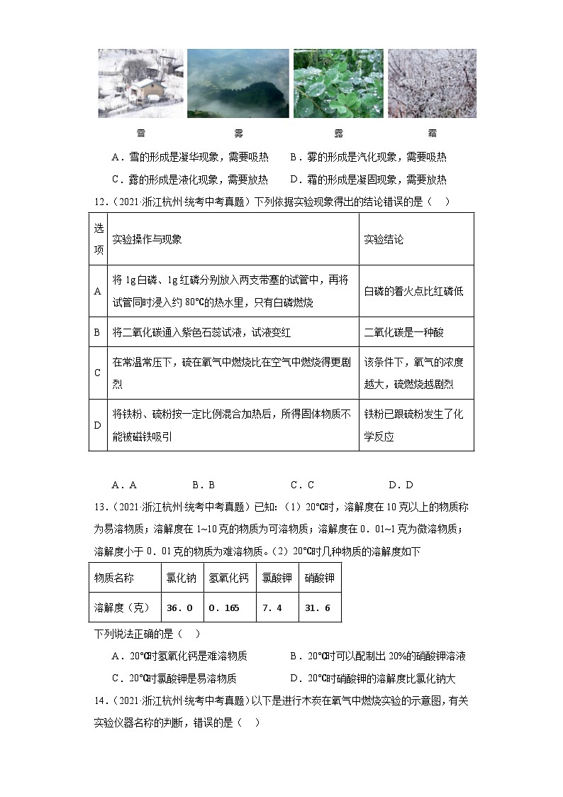 浙江省杭州市中考科学三年（2021-2023）知识点分类汇编-03常见的物质（基础题）第3页