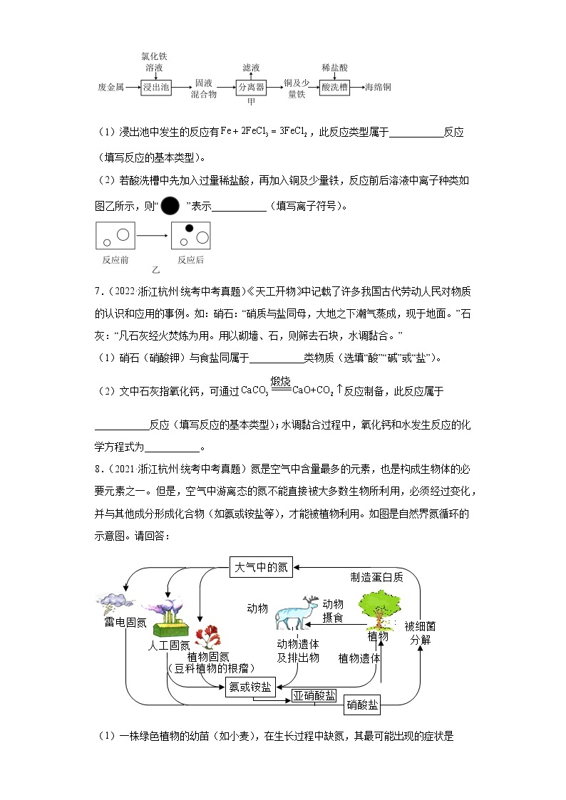 浙江省杭州市中考科学三年（2021-2023）知识点分类汇编-04物质的结构02