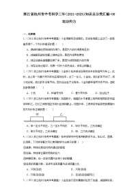 浙江省杭州市中考科学三年（2021-2023）知识点分类汇编-06运动和力