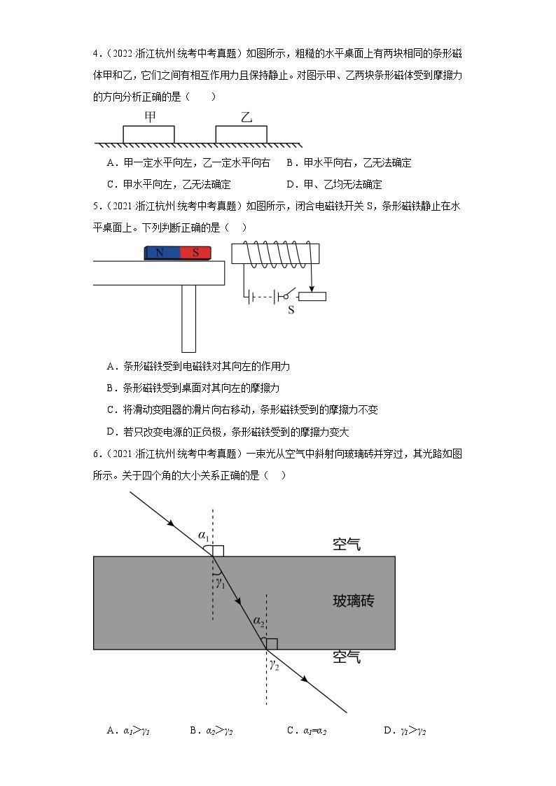浙江省杭州市中考科学三年（2021-2023）知识点分类汇编-07电和磁、波02