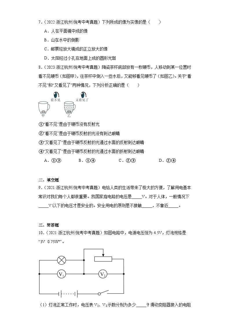 浙江省杭州市中考科学三年（2021-2023）知识点分类汇编-07电和磁、波03