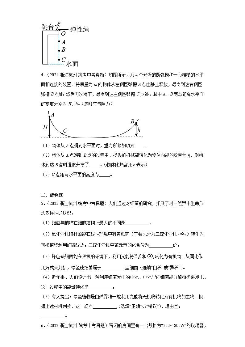 浙江省杭州市中考科学三年（2021-2023）知识点分类汇编-08能量转化与守恒第2页