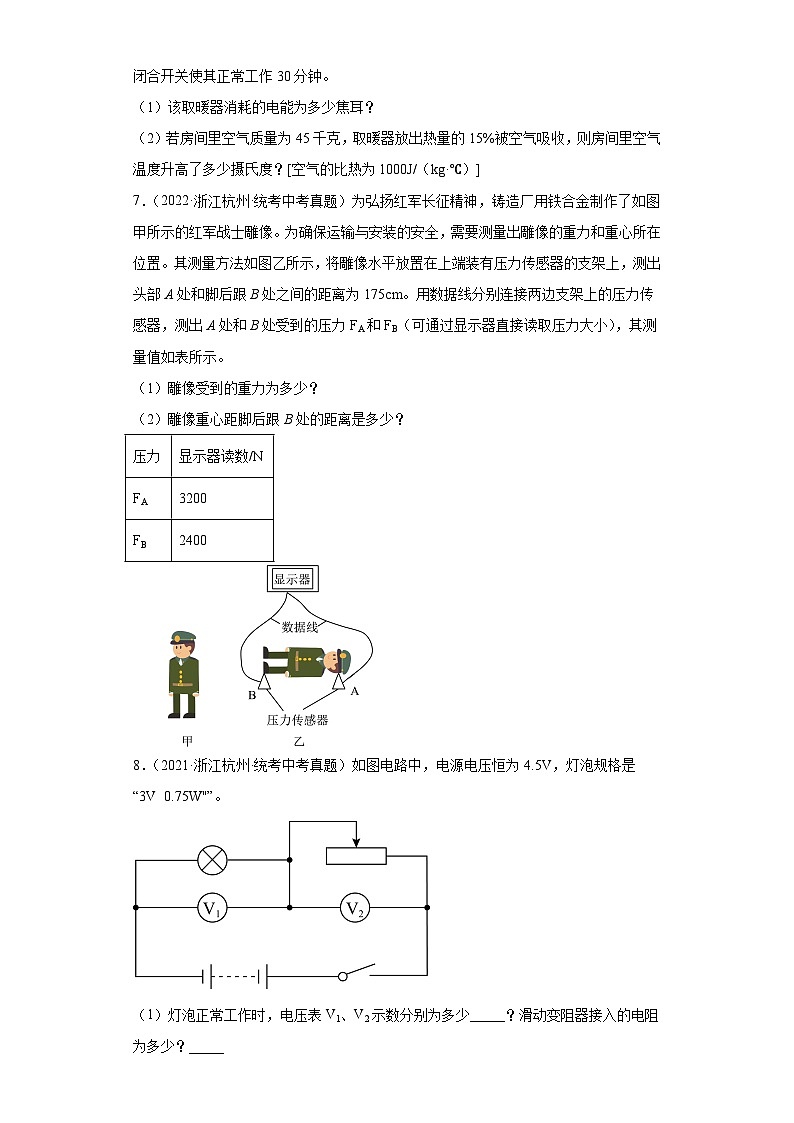 浙江省杭州市中考科学三年（2021-2023）知识点分类汇编-08能量转化与守恒第3页