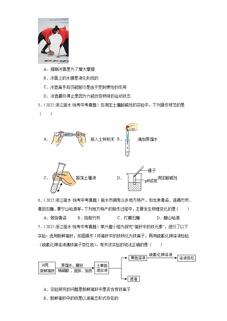 浙江省丽水市中考科学三年（2021-2023）知识点分类汇编-03常见的物质（基础题）第2页