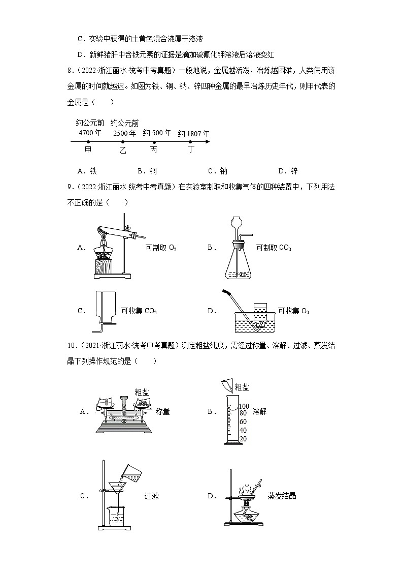 浙江省丽水市中考科学三年（2021-2023）知识点分类汇编-03常见的物质（基础题）第3页