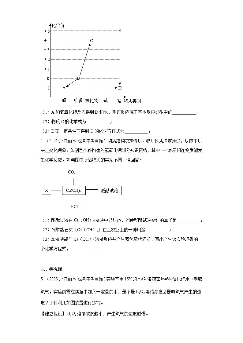 浙江省丽水市中考科学三年（2021-2023）知识点分类汇编-03常见的物质（提升题）第2页