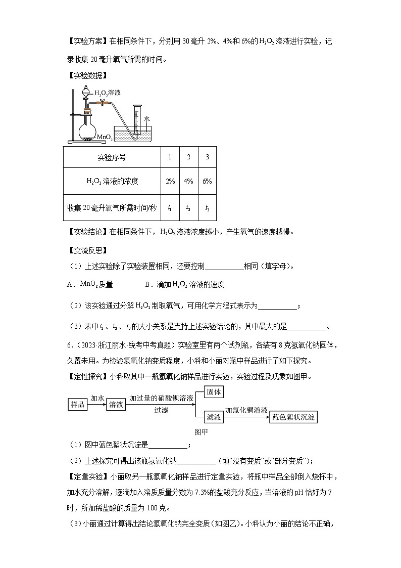 浙江省丽水市中考科学三年（2021-2023）知识点分类汇编-03常见的物质（提升题）第3页