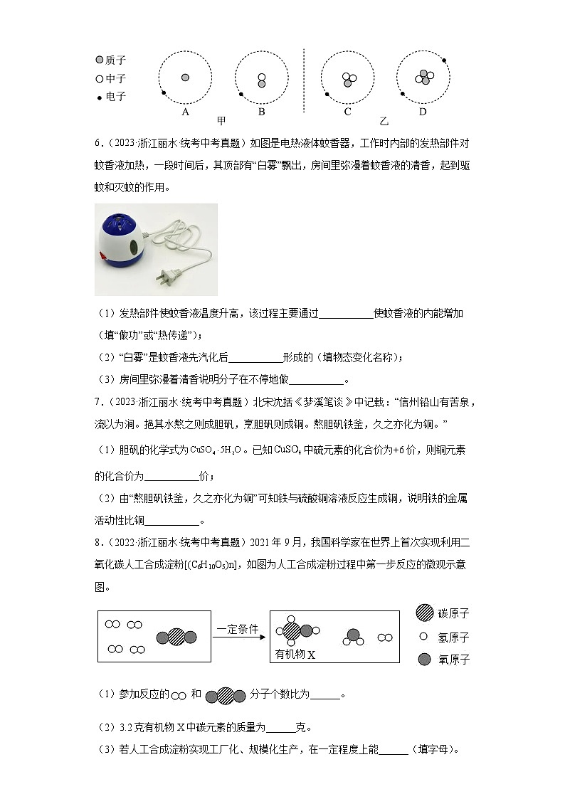 浙江省丽水市中考科学三年（2021-2023）知识点分类汇编-04物质的结构第3页