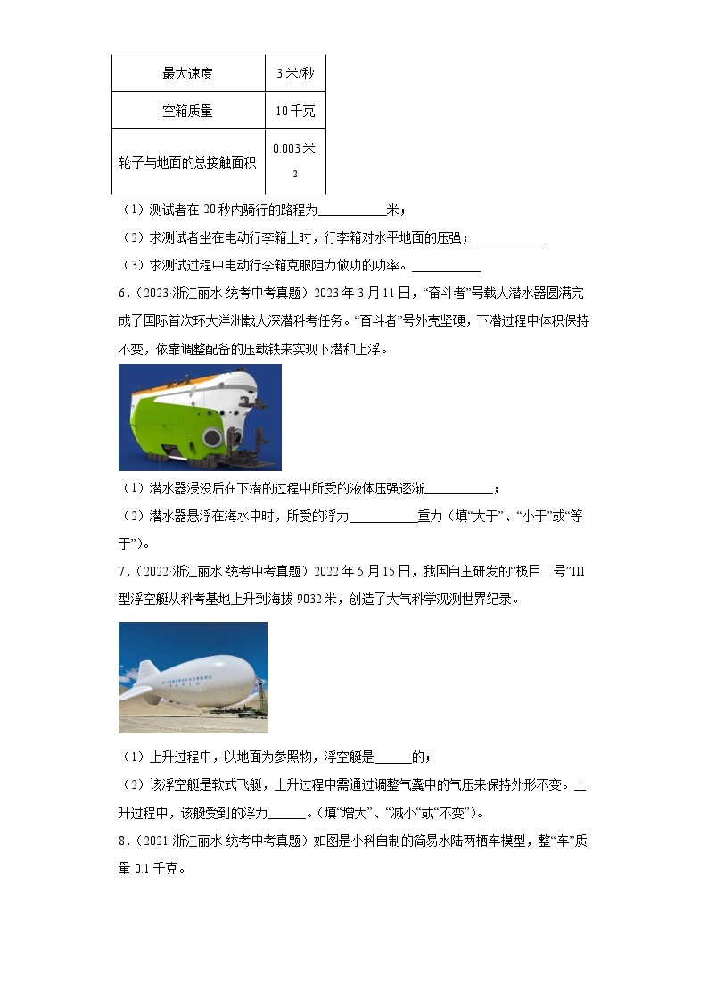 浙江省丽水市中考科学三年（2021-2023）知识点分类汇编-06运动和力03