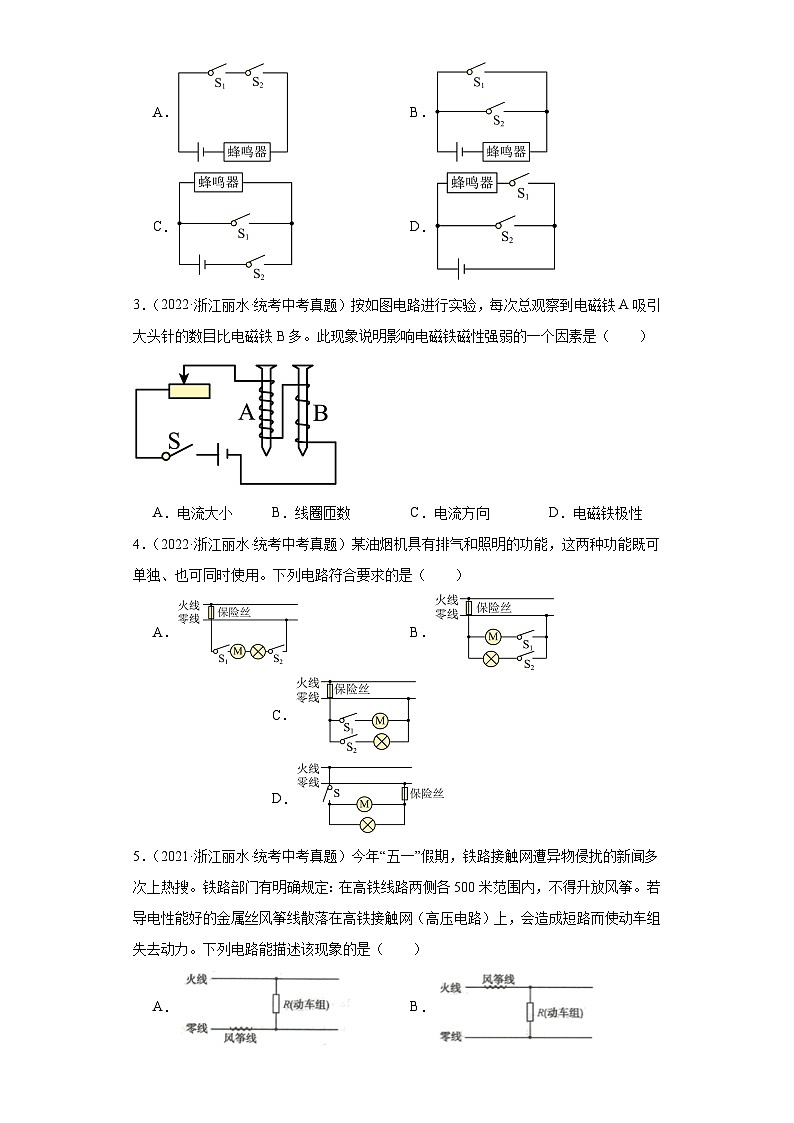 浙江省丽水市中考科学三年（2021-2023）知识点分类汇编-07电和磁、波第2页