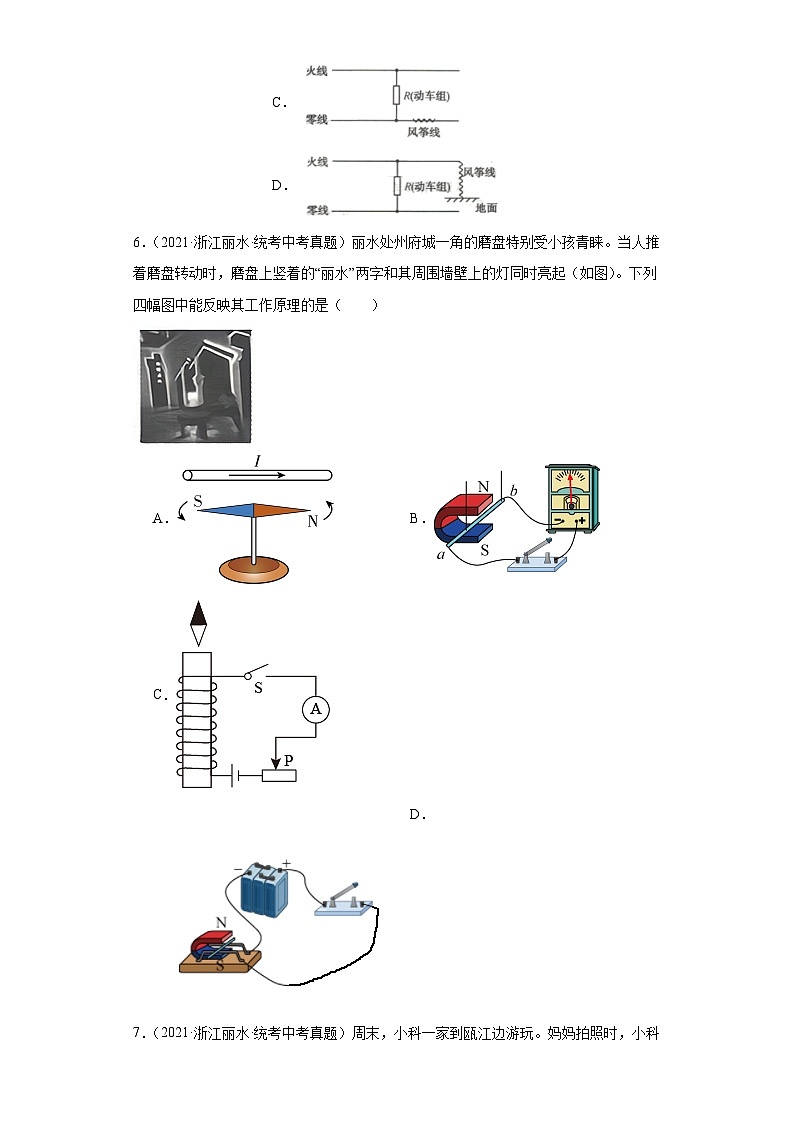 浙江省丽水市中考科学三年（2021-2023）知识点分类汇编-07电和磁、波第3页