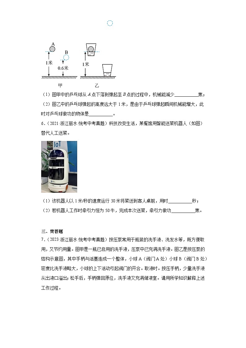 浙江省丽水市中考科学三年（2021-2023）知识点分类汇编-08能量转化与守恒第3页