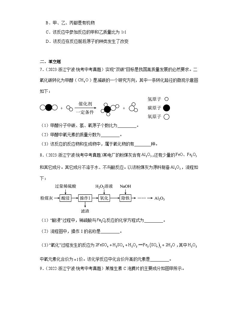 浙江省宁波市中考科学三年（2021-2023）知识点分类汇编-04物质的结构第3页