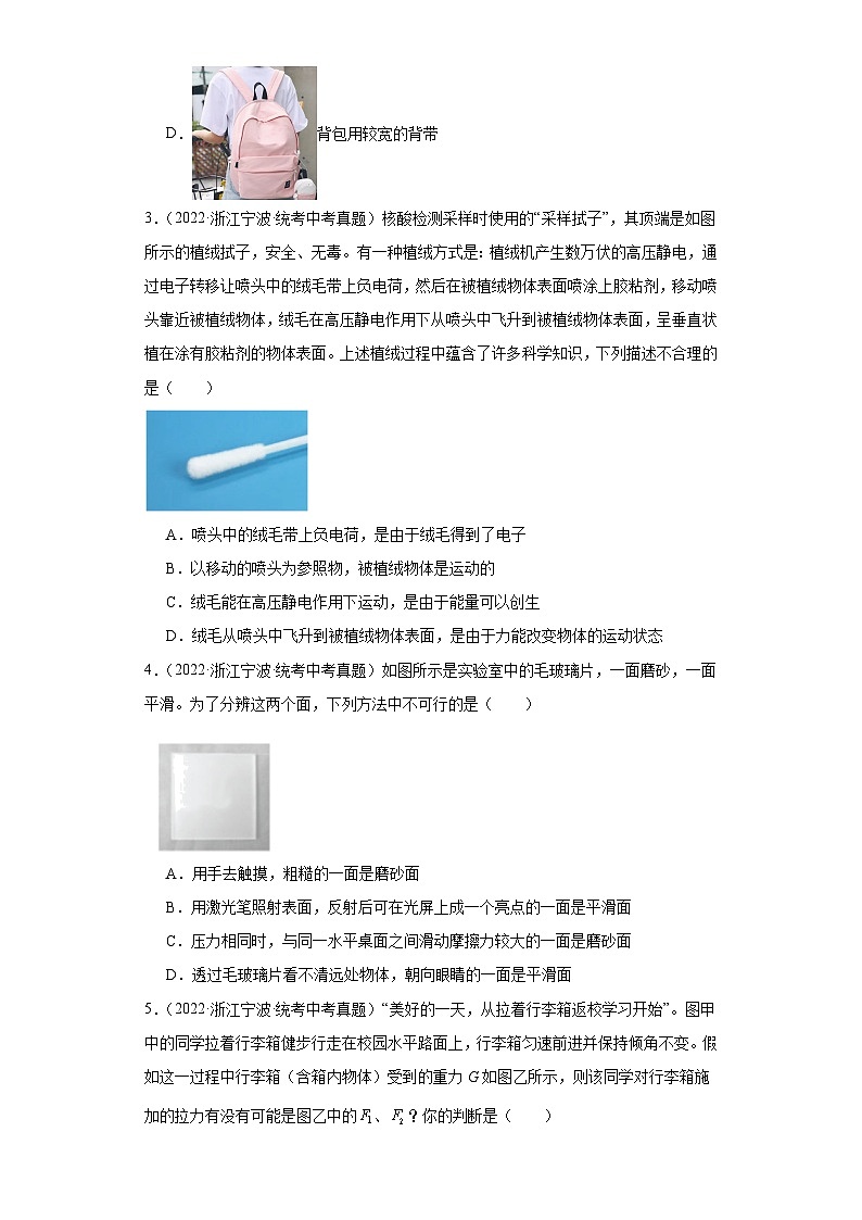 浙江省宁波市中考科学三年（2021-2023）知识点分类汇编-06运动和力第2页
