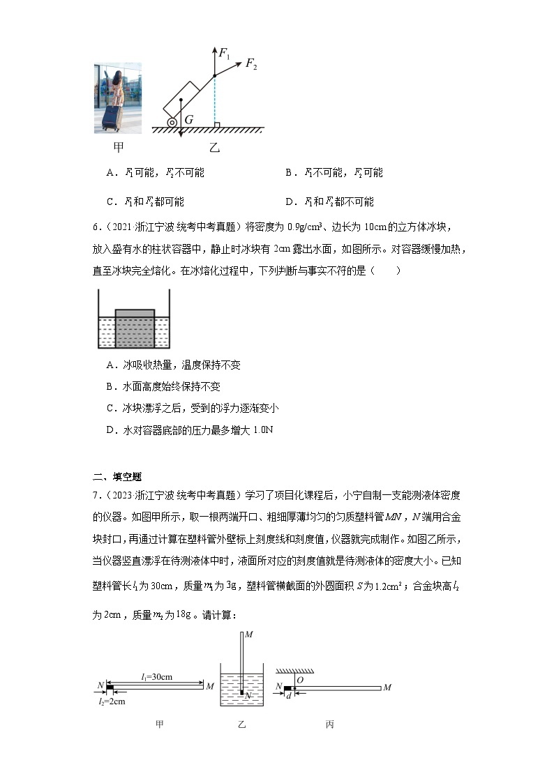 浙江省宁波市中考科学三年（2021-2023）知识点分类汇编-06运动和力03