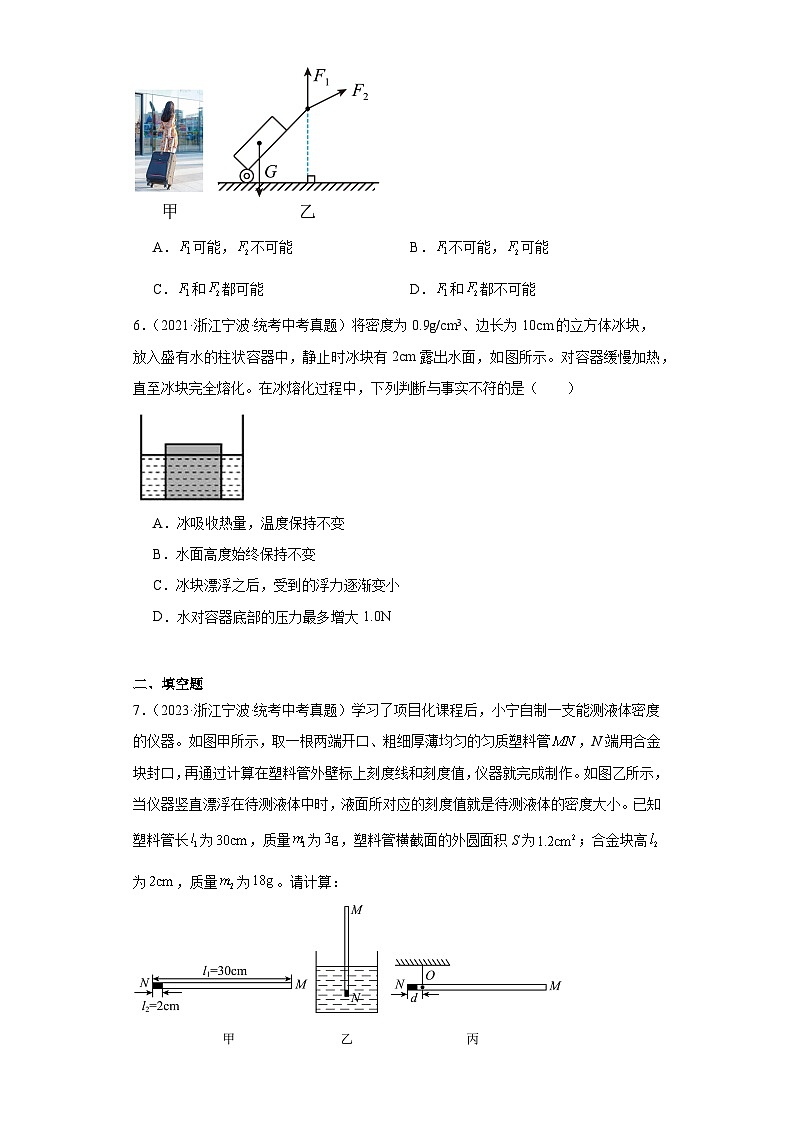 浙江省宁波市中考科学三年（2021-2023）知识点分类汇编-06运动和力第3页