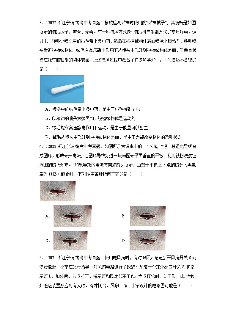 浙江省宁波市中考科学三年（2021-2023）知识点分类汇编-07电和磁、波02