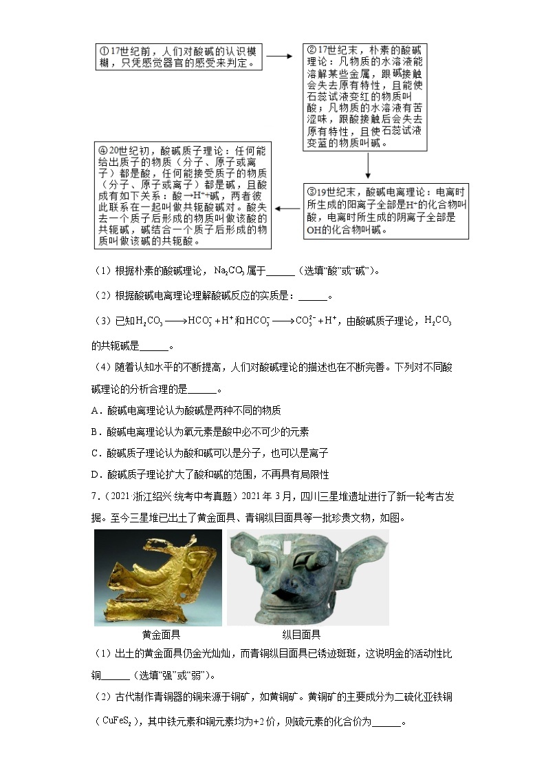 浙江省绍兴市中考科学三年（2021-2023）知识点分类汇编-04物质的结构03