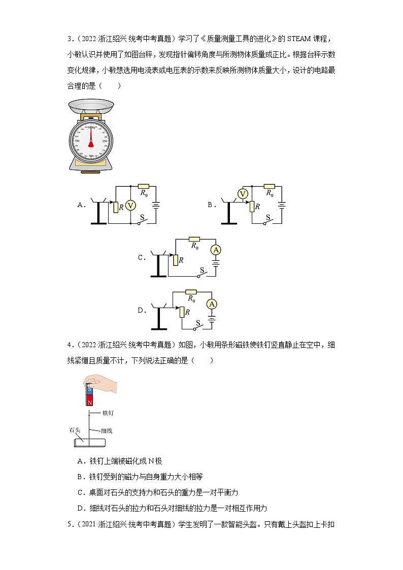 浙江省绍兴市中考科学三年（2021-2023）知识点分类汇编-07电和磁、波第2页