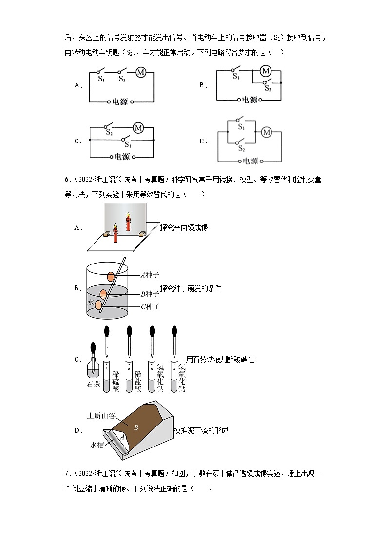 浙江省绍兴市中考科学三年（2021-2023）知识点分类汇编-07电和磁、波第3页