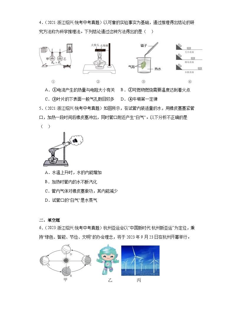 浙江省绍兴市中考科学三年（2021-2023）知识点分类汇编-08能量转化与守恒03