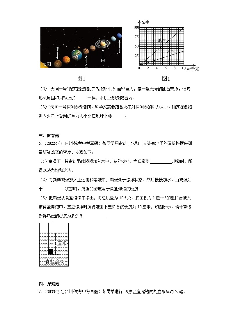 浙江省台州市中考科学三年（2021-2023）知识点分类汇编-06运动和力第3页