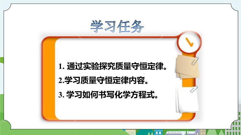 新华师大版化学九年级上册1.1 化学方程式 课件+教案+练习+视频04