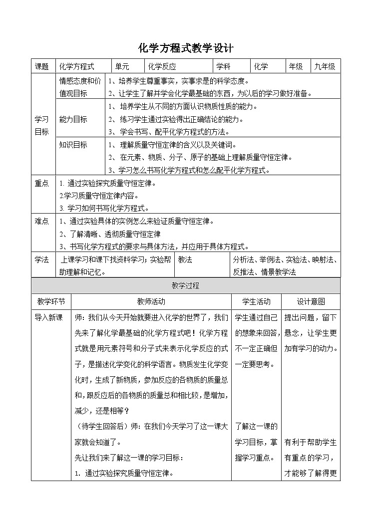 新华师大版化学九年级上册1.1 化学方程式 课件+教案+练习+视频01