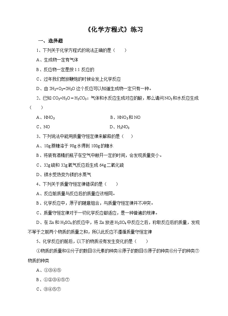 新华师大版化学九年级上册1.1 化学方程式 课件+教案+练习+视频01
