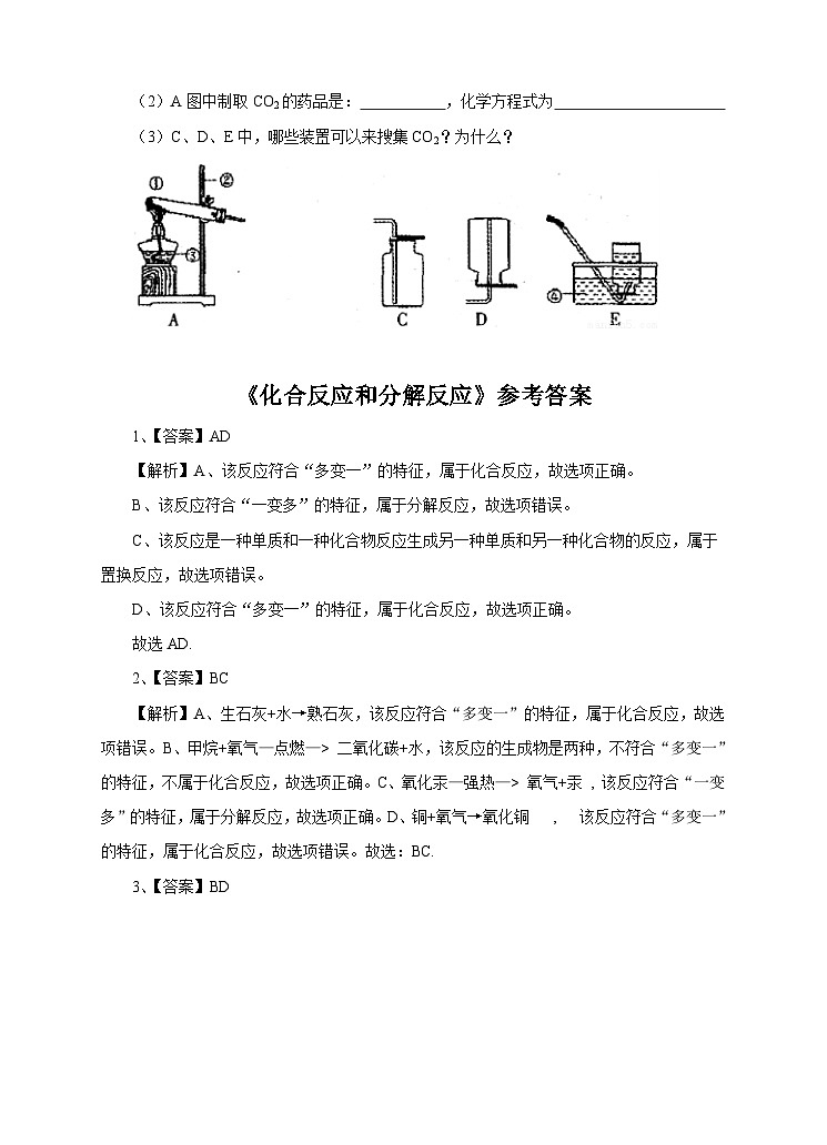 《化合反应和分解反应》练习第3页