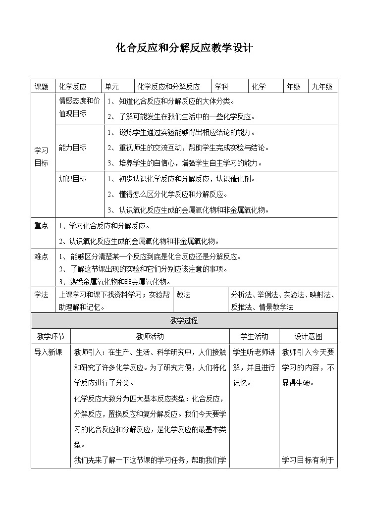《化学反应和分解反应》教案第1页