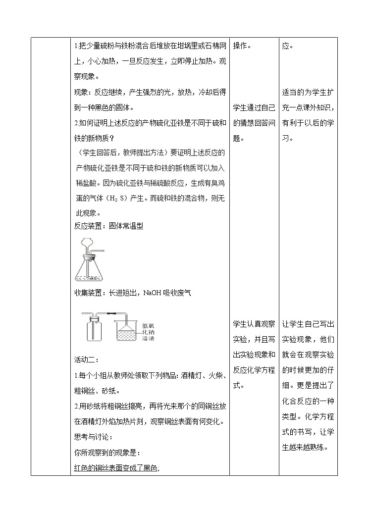 《化学反应和分解反应》教案第3页