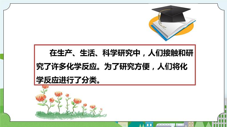 新华师大版化学九年级上册1.2 化合反应和分解反应 课件+教案+练习+视频02