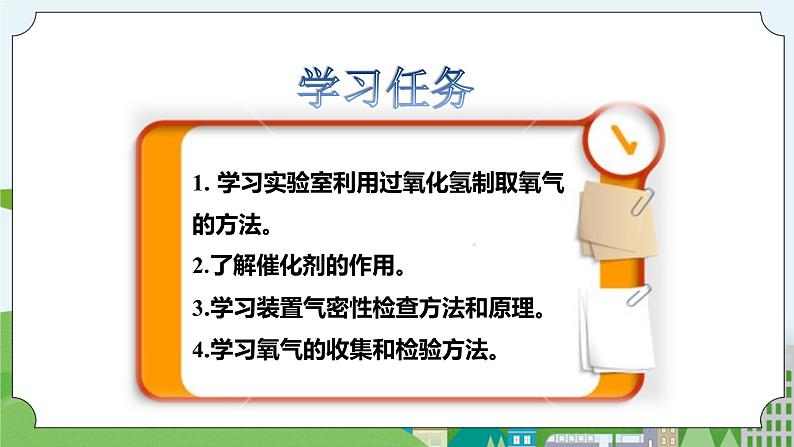 新华师大版化学九年级上册1.3 用分解反应制取氧气  课件+教案+练习+视频05