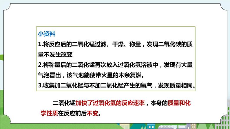 新华师大版化学九年级上册1.3 用分解反应制取氧气  课件+教案+练习+视频07