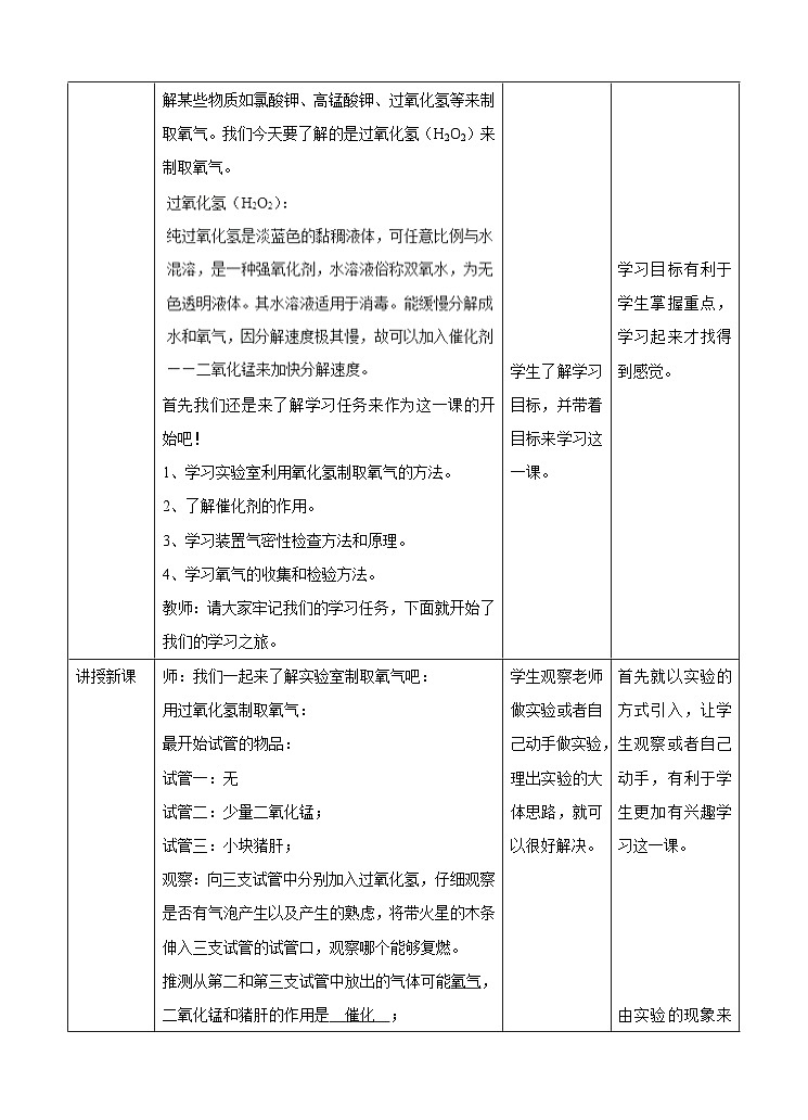 新华师大版化学九年级上册1.3 用分解反应制取氧气  课件+教案+练习+视频02