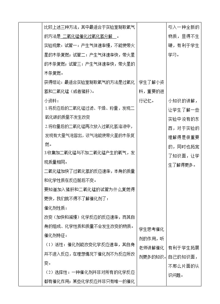 新华师大版化学九年级上册1.3 用分解反应制取氧气  课件+教案+练习+视频03